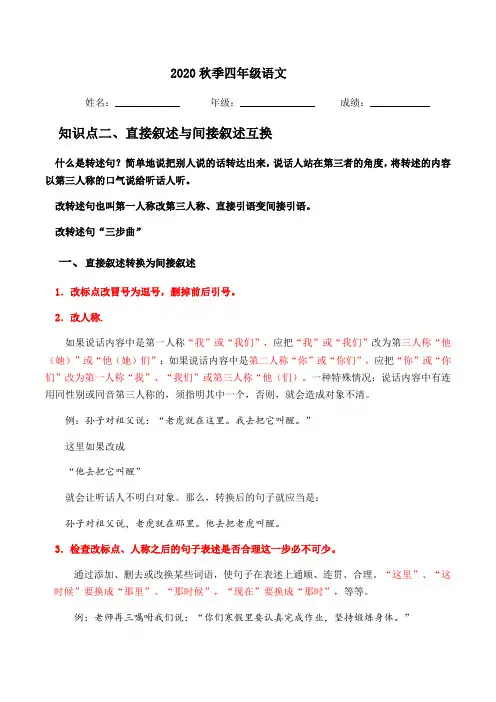 【原创】四年级上册语文专项训练：间接转述句与直接句互换专项训练-人教部编版(含答案)