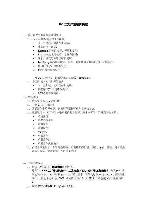 NC开发环境配置手册