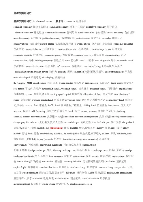 最全经济学英语词汇(打印版)