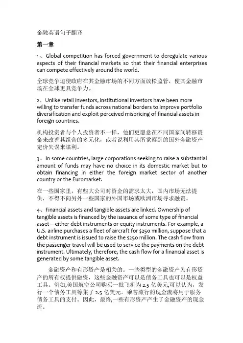 金融英语句子翻译