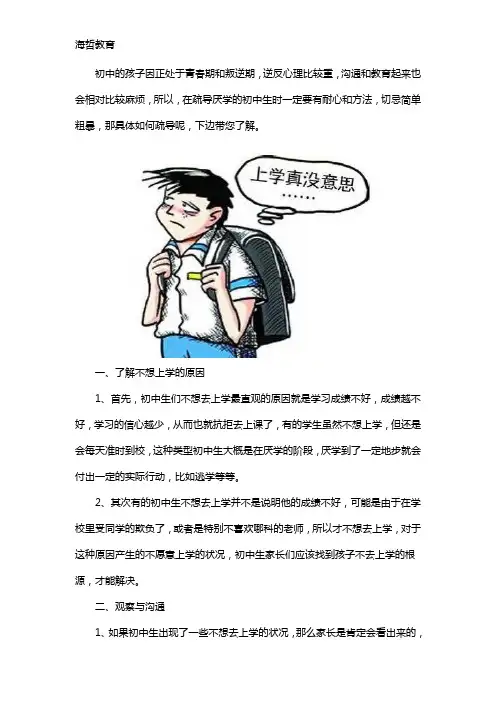 厌学初中生的心理如何疏导