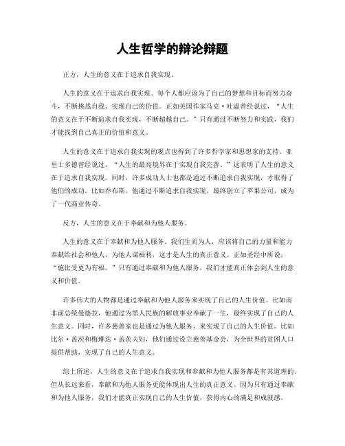 人生哲学的辩论辩题