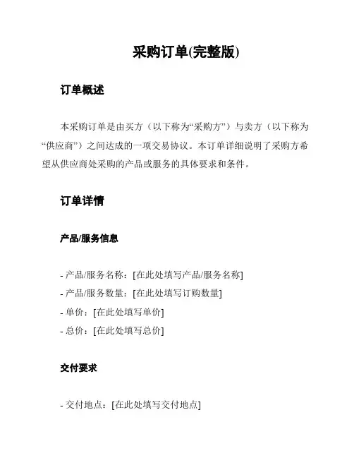 采购订单(完整版)