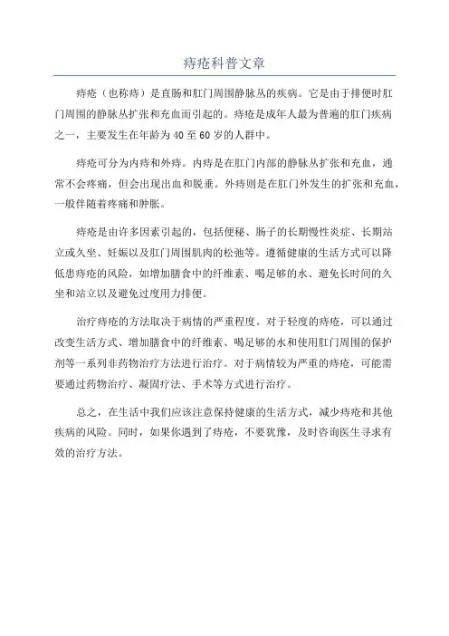 痔疮科普文章