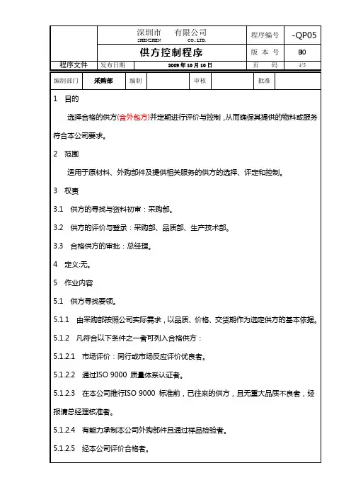 QP05 供方控制程序
