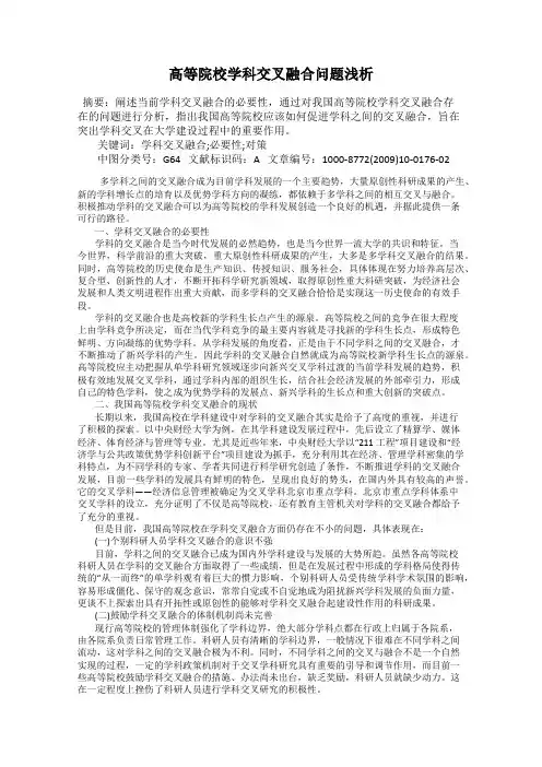 高等院校学科交叉融合问题浅析