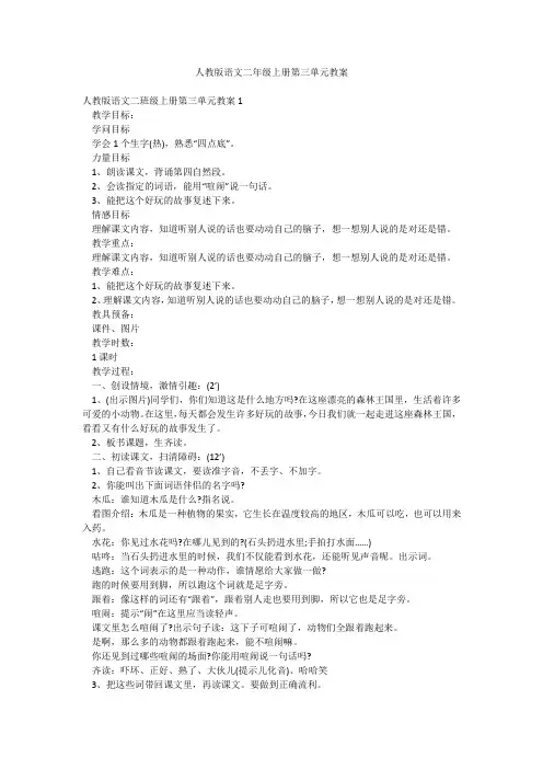 人教版语文二年级上册第三单元教案