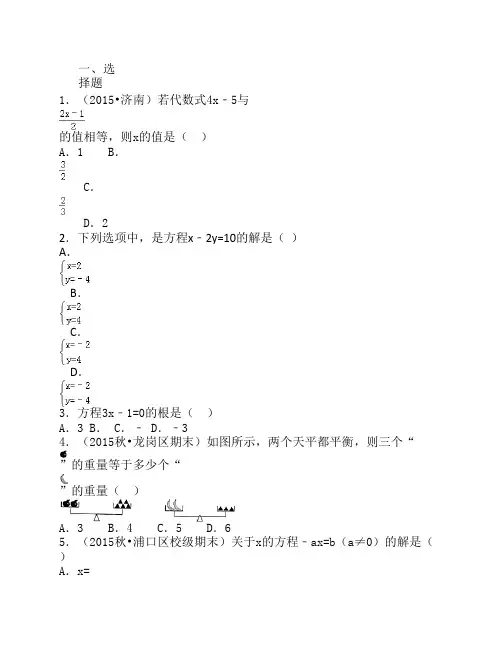 一元一次方程同步训练