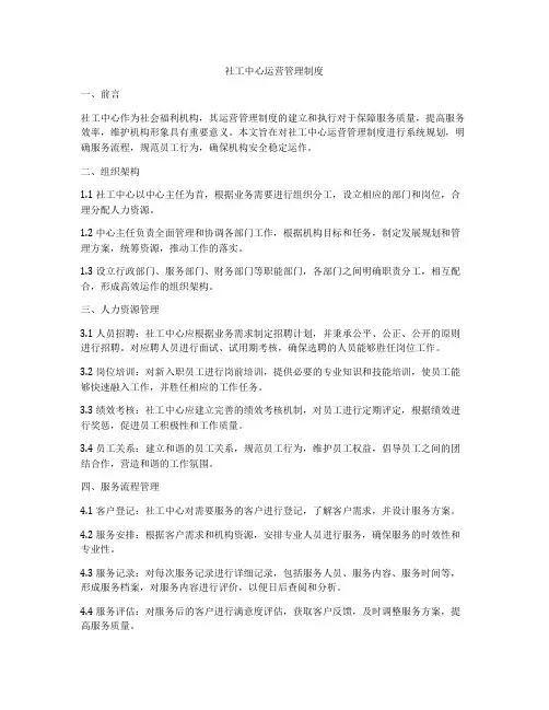 社工中心运营管理制度