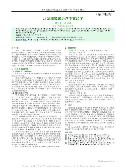 从调和脾胃治疗不寐验案