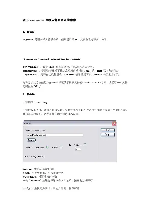 在Dreamweaver中插入背景音乐的种种