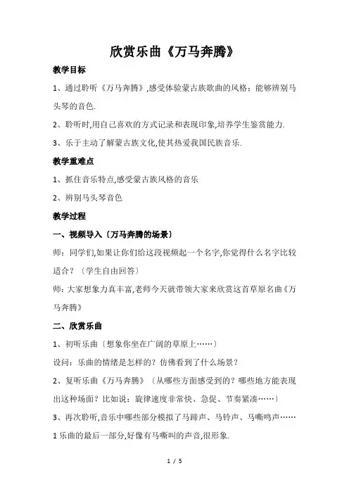 万马奔腾教学设计