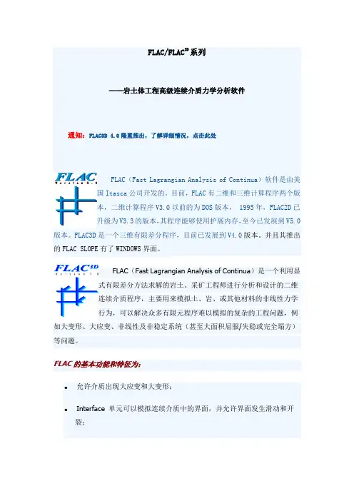 有限差分法FLAC3D功能,优缺点分析