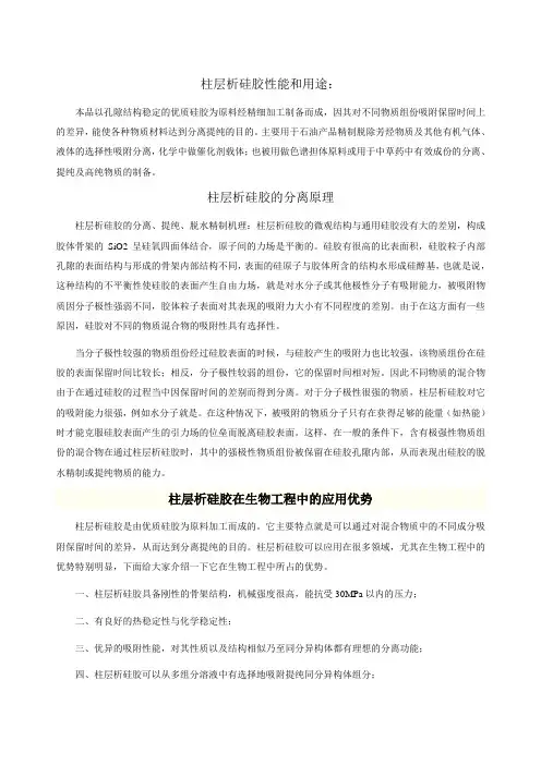 柱层析硅胶的分离原理