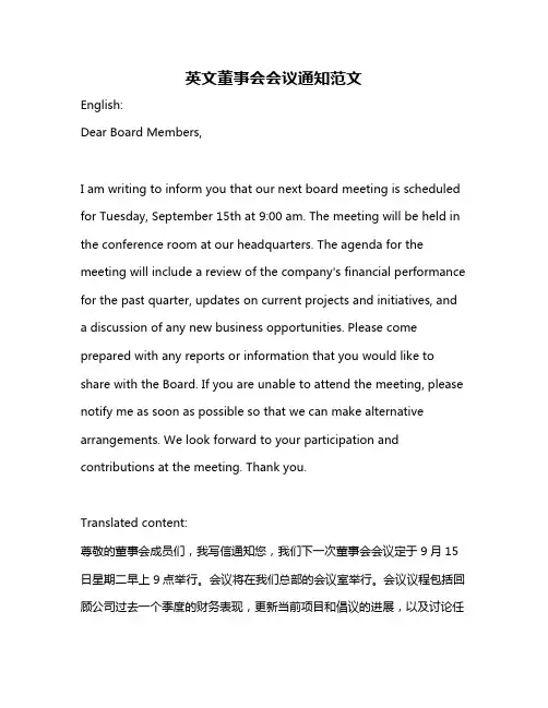 英文董事会会议通知范文