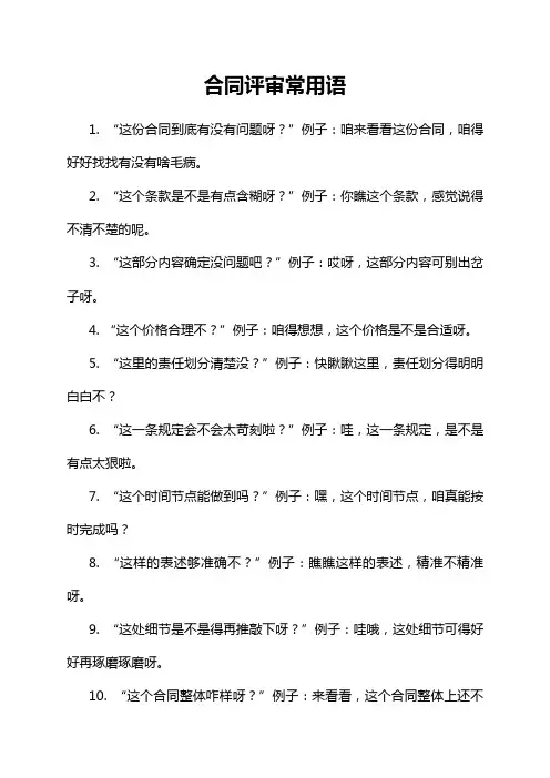 合同评审常用语