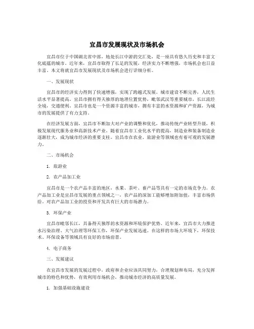 宜昌市发展现状及市场机会