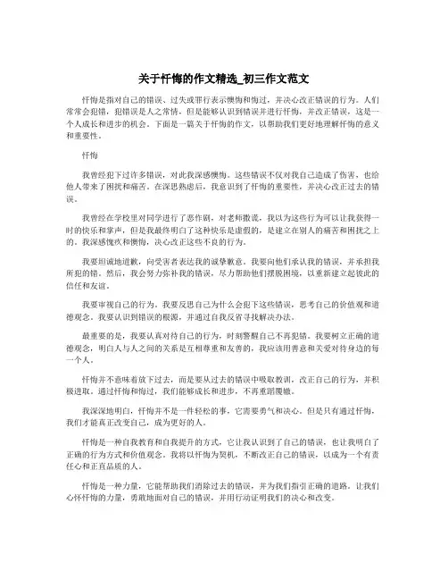 关于忏悔的作文精选_初三作文范文