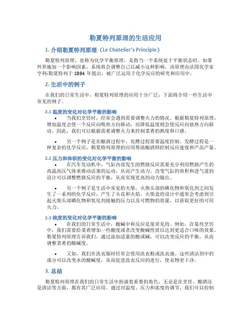 勒夏特列原理的生活应用