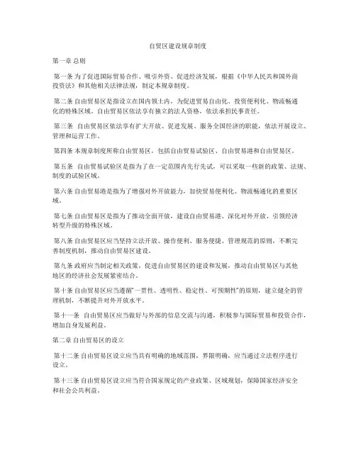 自贸区建设规章制度
