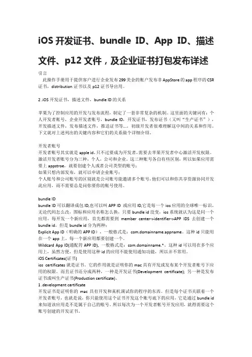iOS开发证书