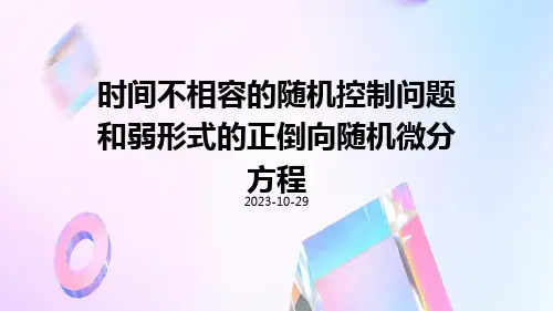 时间不相容的随机控制问题和弱形式的正倒向随机微分方程
