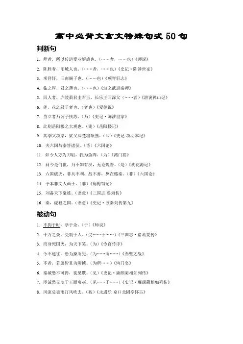 高中必背文言文特殊句式50句