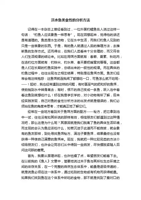 淡水鱼类食性的分析方法