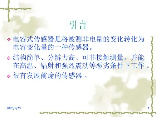电容式传感器的测量电路调频电路