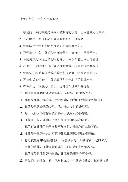 哄女朋友的二十句实用暖心话
