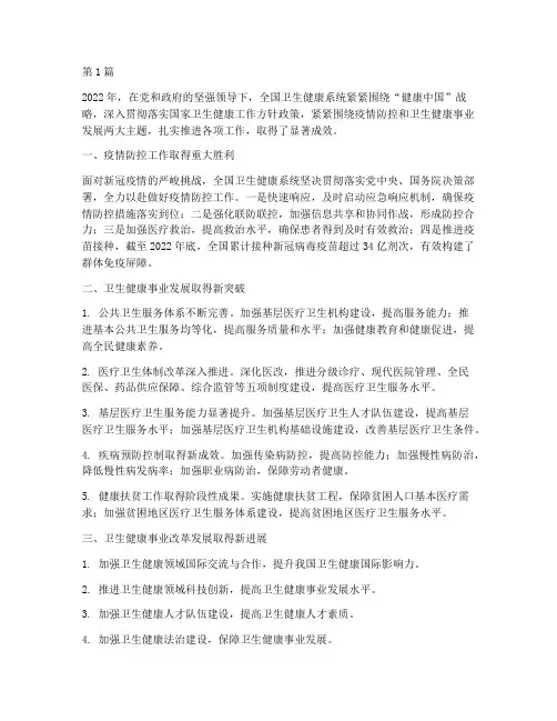 年度卫生健康工作总结(3篇)