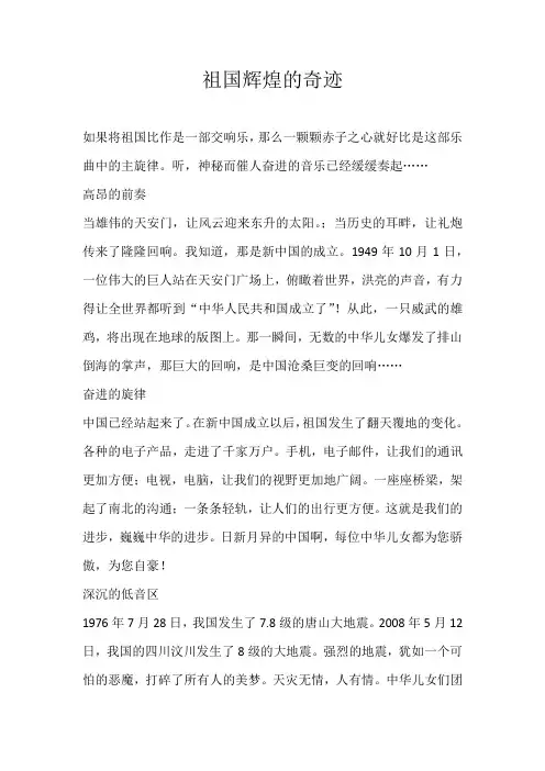 高二叙事祖国辉煌的奇迹