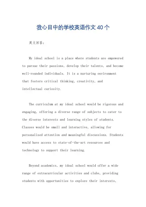 我心目中的学校英语作文40个