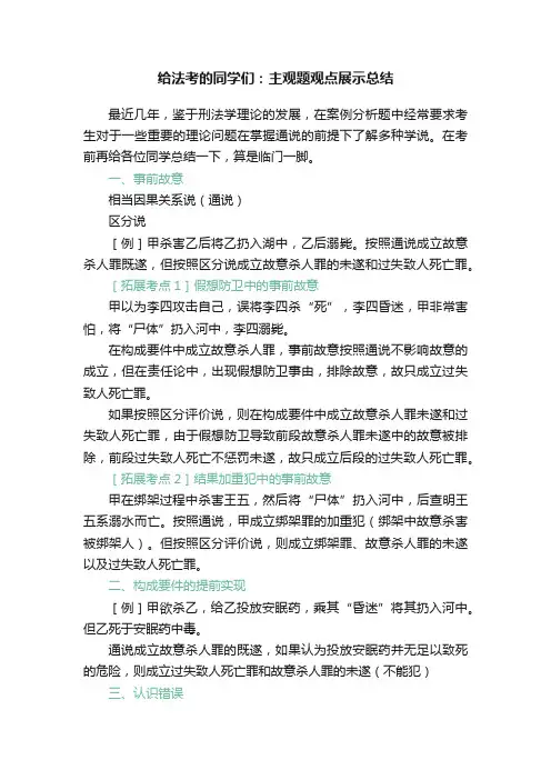 给法考的同学们：主观题观点展示总结