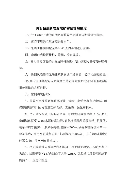 密闭管理制度