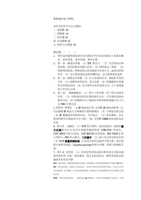 数据通信复习纲要