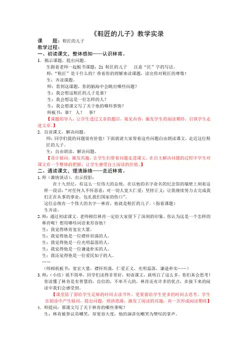 1小语六上《鞋匠的儿子》第一课时教学实录