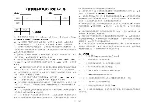 《物联网系统集成》试题(A)卷