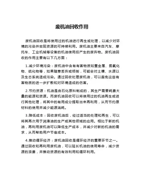 废机油回收作用