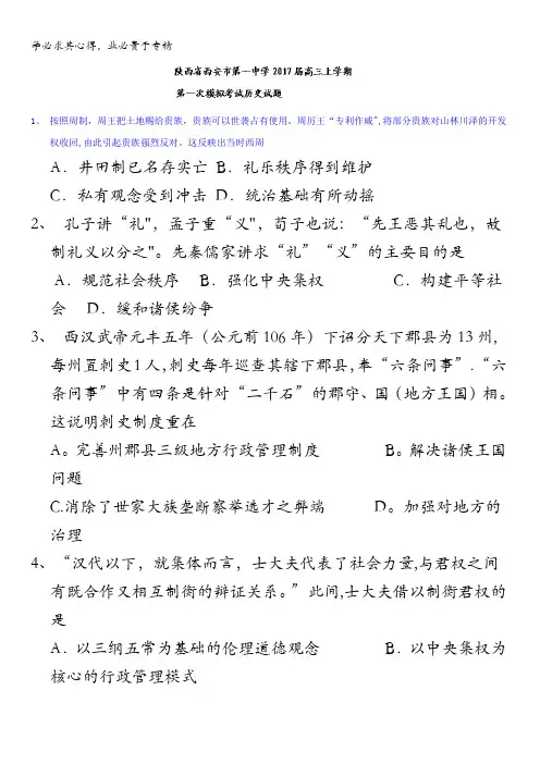 西安市第一中学2017届高三上学期第一次模拟考试历史试题 无答案