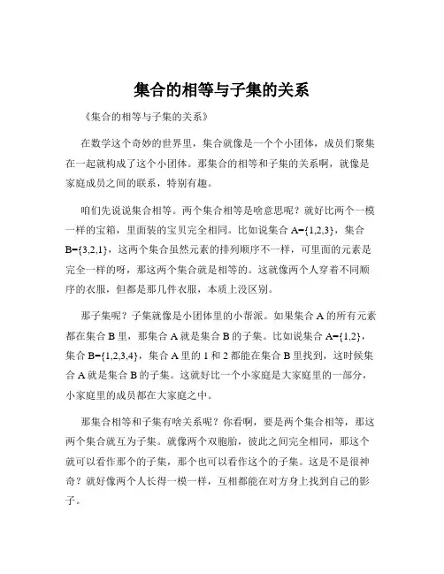 集合的相等与子集的关系