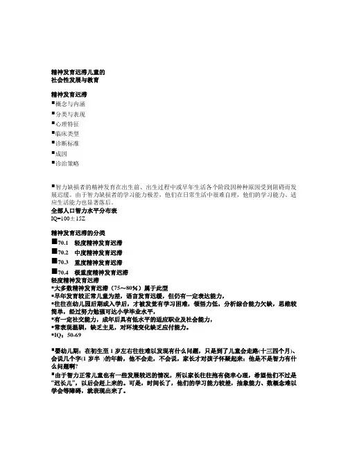 精神发育迟滞儿童