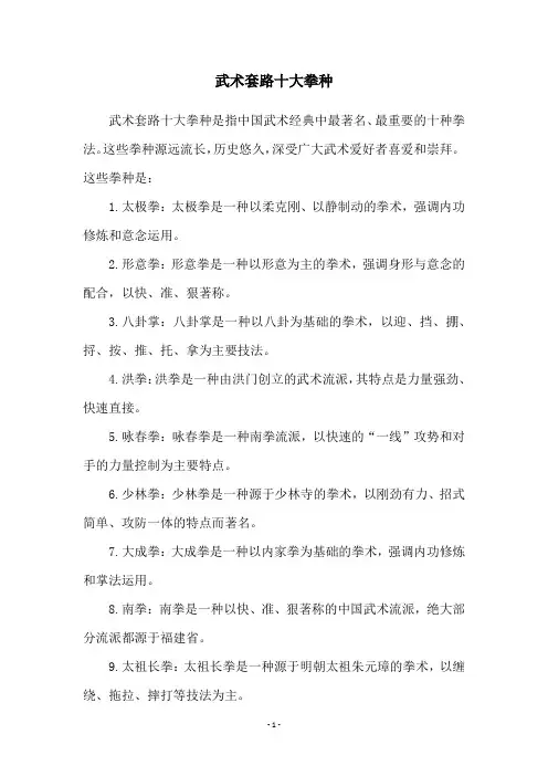 武术套路十大拳种