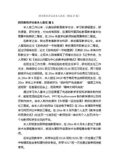 团员教育评议表本人意见（精选17篇）