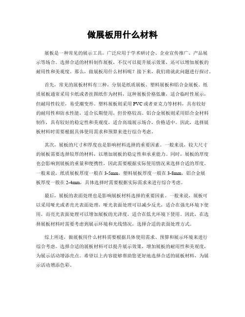 做展板用什么材料