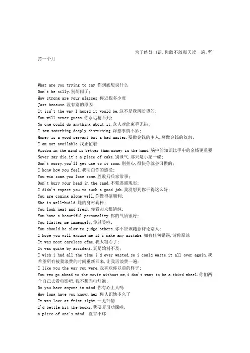 练习英语口语非常好的句子