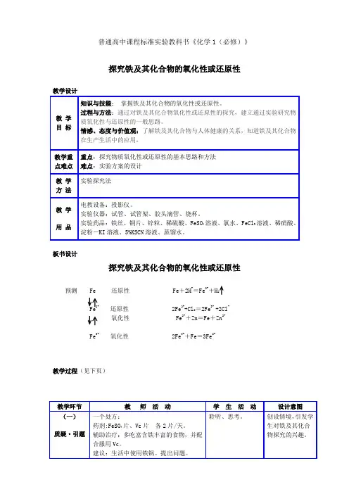 铁及其化合物的氧化性或还原性