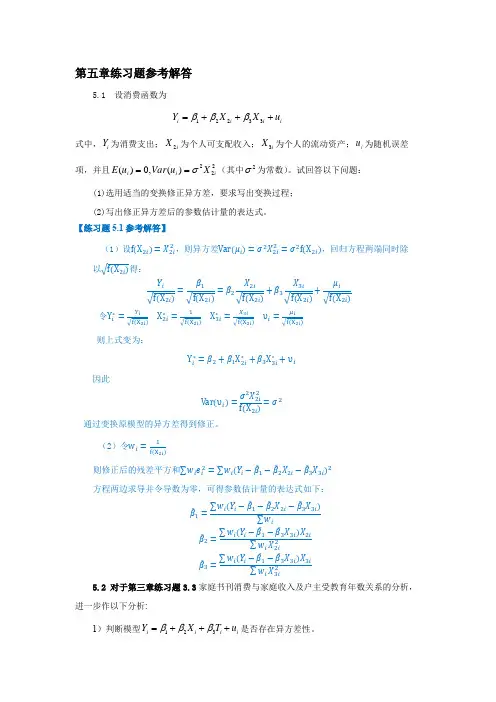 第五章练习题及参考解答(第四版)