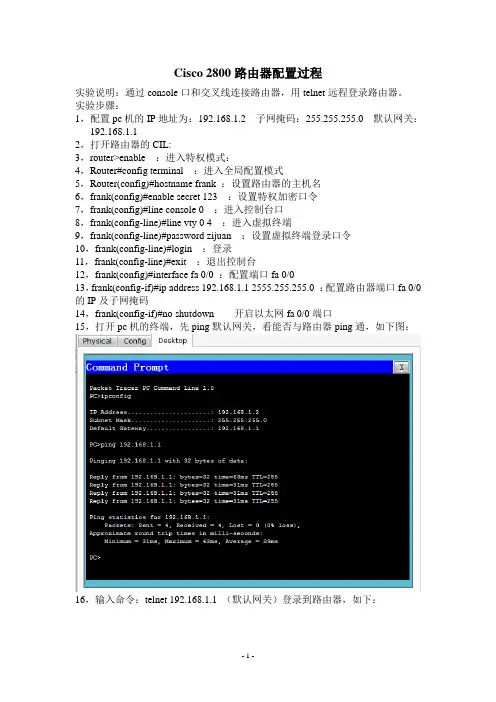 cisco 2800路由器配置过程