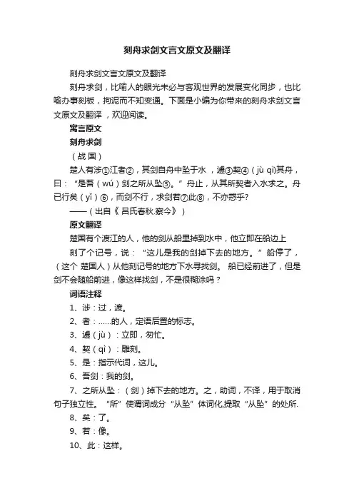 刻舟求剑文言文原文及翻译